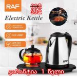 RAF - რაფ მოდელი R.7899