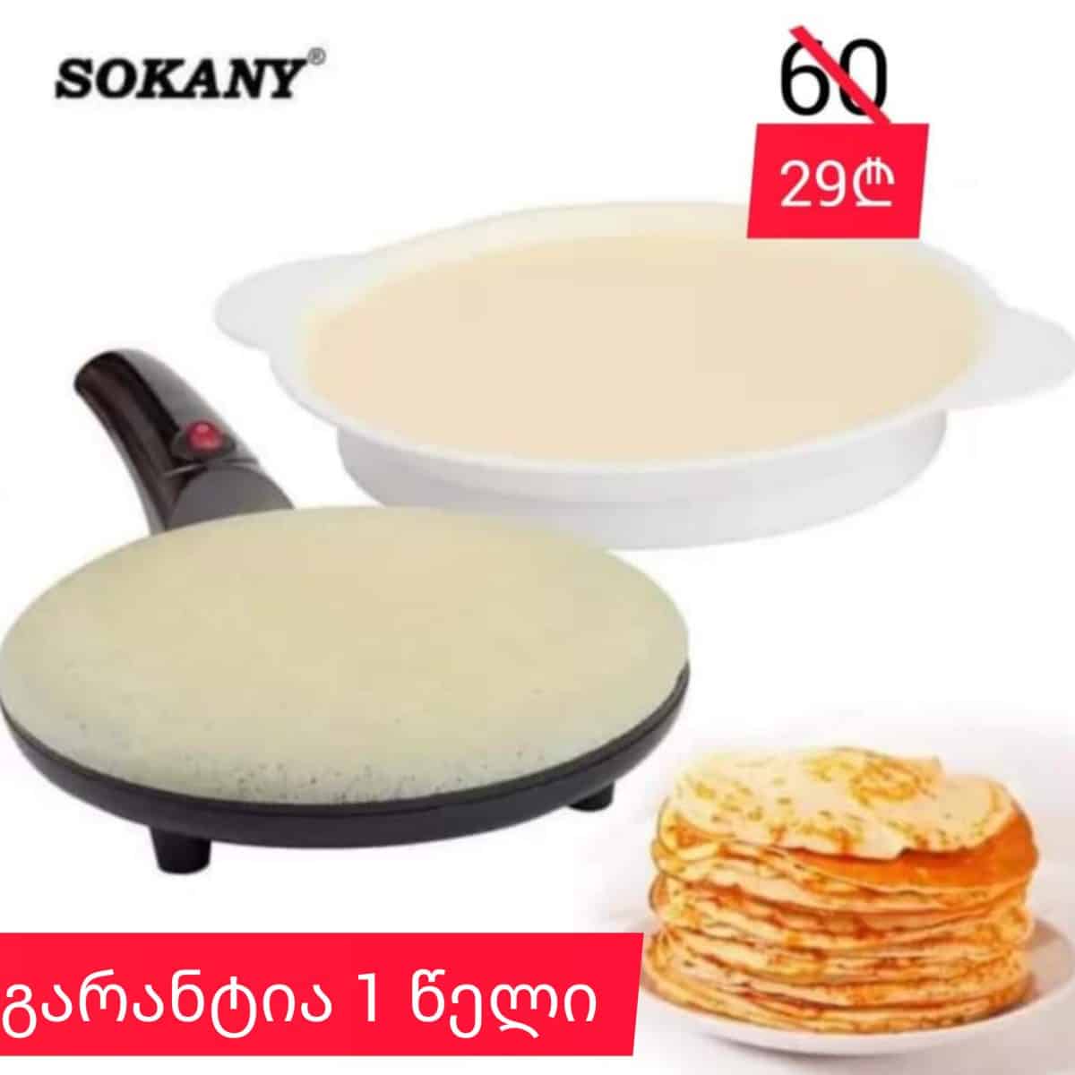 SOKANY - Image 1