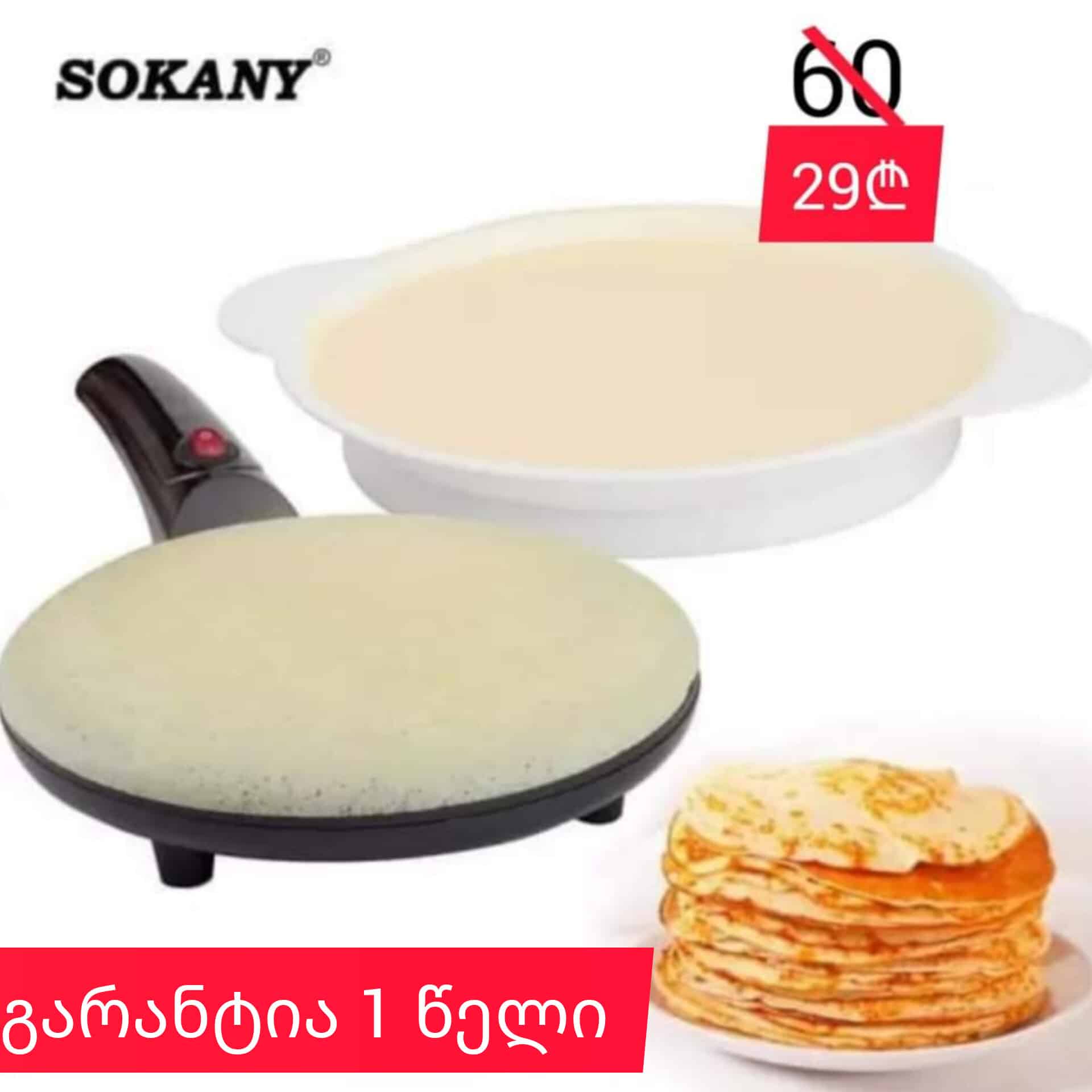 blinki SOKANY - Image 1