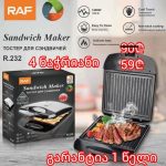 სენდვიჩის აპარატი Raf R.232