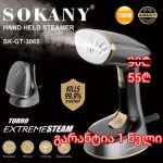 ორთქლის უთო Sokany SK-GT-3065