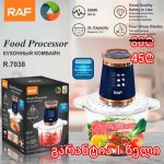 ჩოფერი 3ლ 800W RAF R.7038