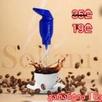 SOKANY ცივი ყავის აპარატი