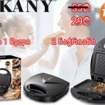 SOKANY 2 ნაჭრიან ტოსტერი